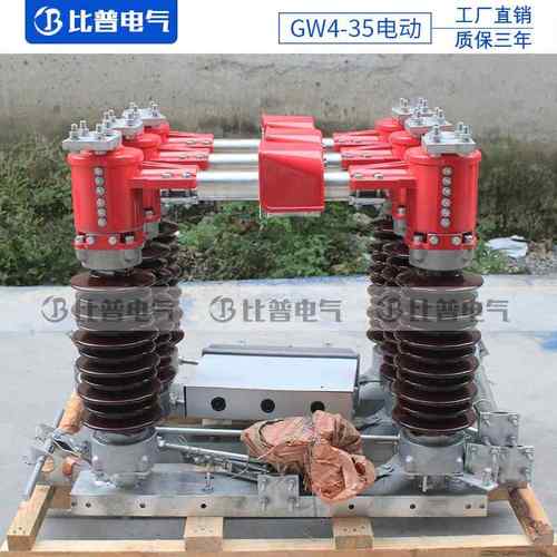GW4-35/630A户外高压隔离开关40.5KV柱上刀开关三相联动手动电动