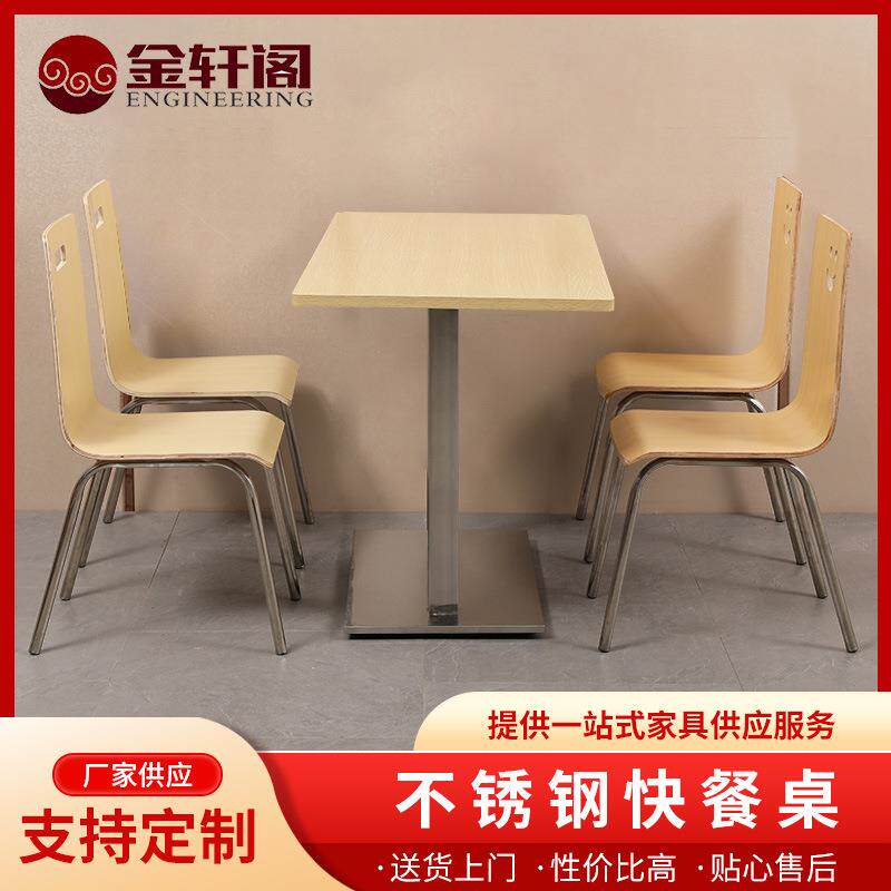 不锈钢快餐桌饭店早餐餐饮小吃餐桌椅食堂快餐桌椅组合四人桌家用