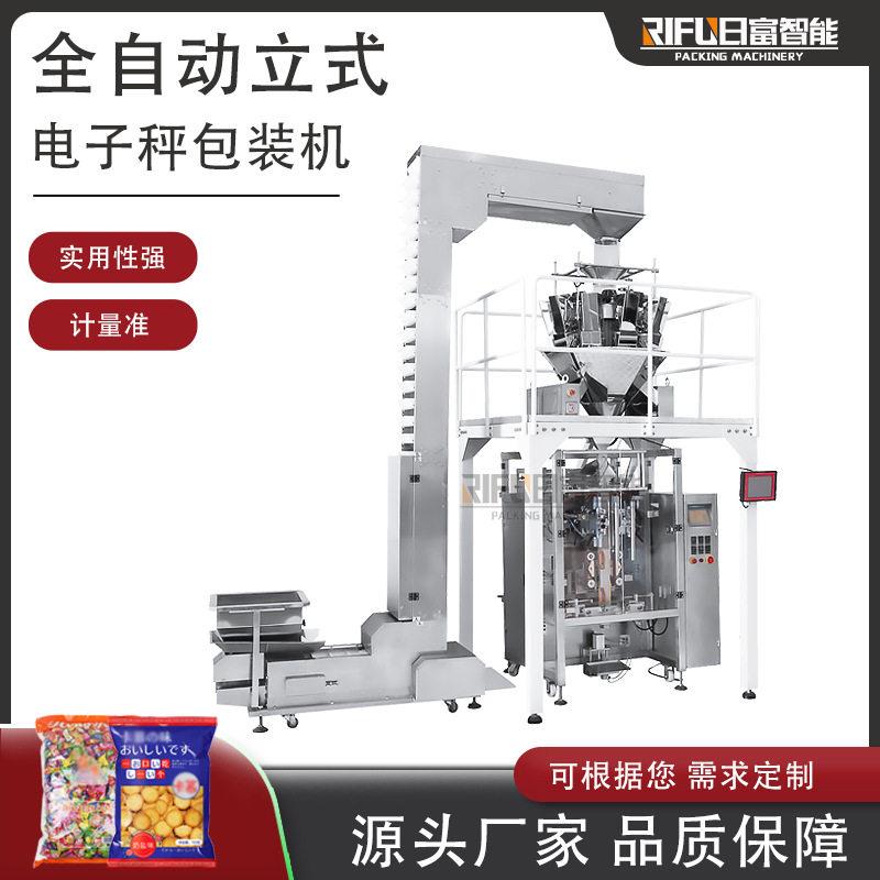 红枣瓜子坚果包装机膨化食品薯片锅巴凉茶电子秤包装机厂家