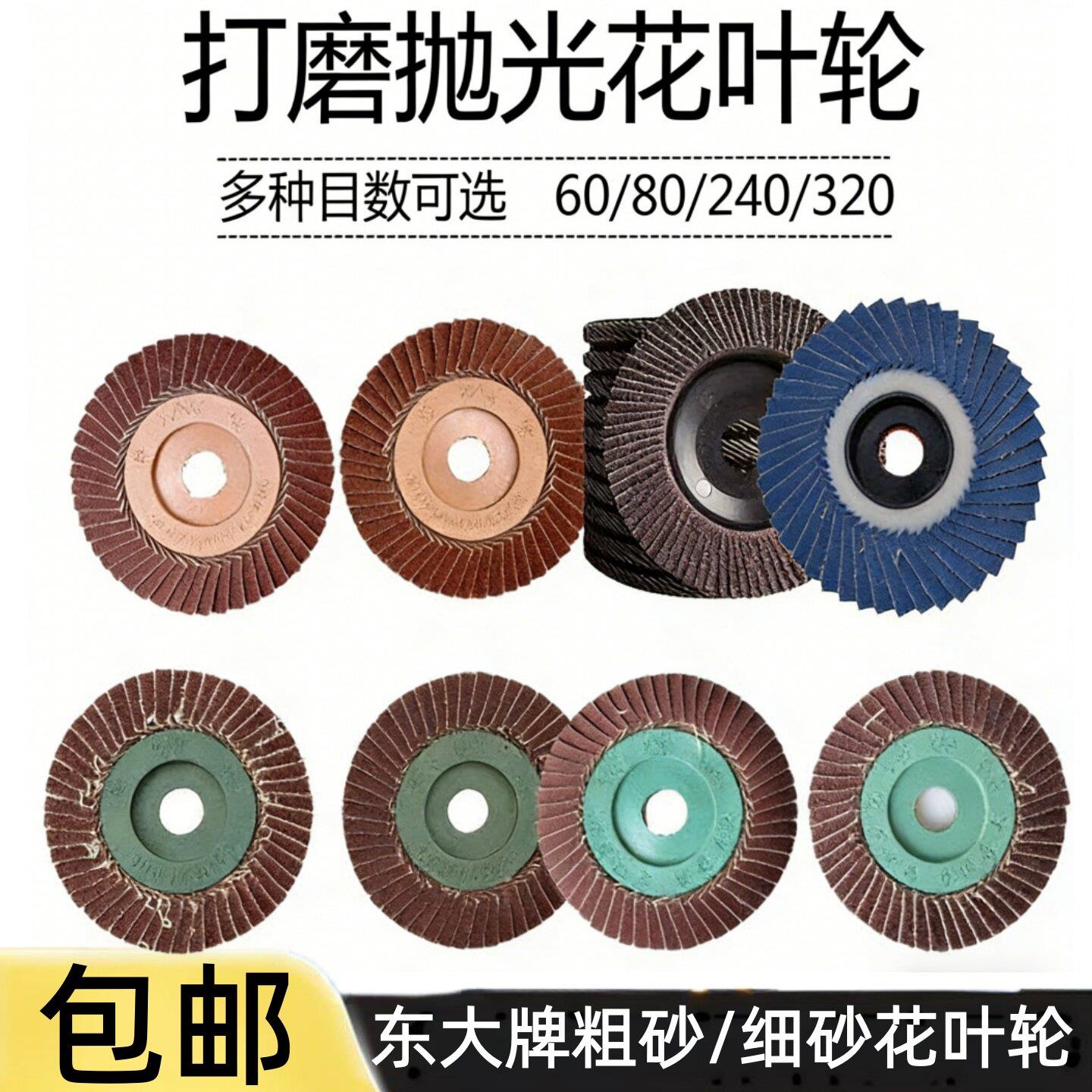 优质东大百叶轮页片粗砂细砂不锈钢抛光轮碟片4寸花叶轮百页100图片