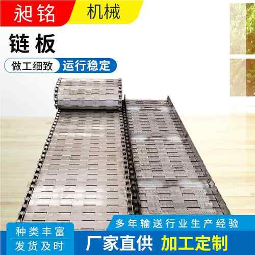 重碳钢链板机床作排KDA屑链板30机4不锈钢输送链条链板制型冲孔链