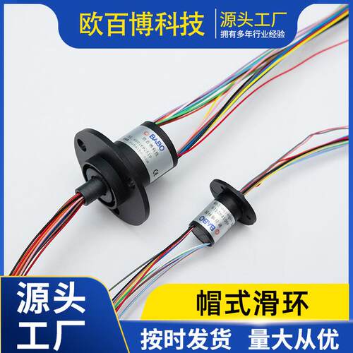 定 制大功率大电流帽式滑环帽式型旋转信号电滑环帽式紧凑滑环