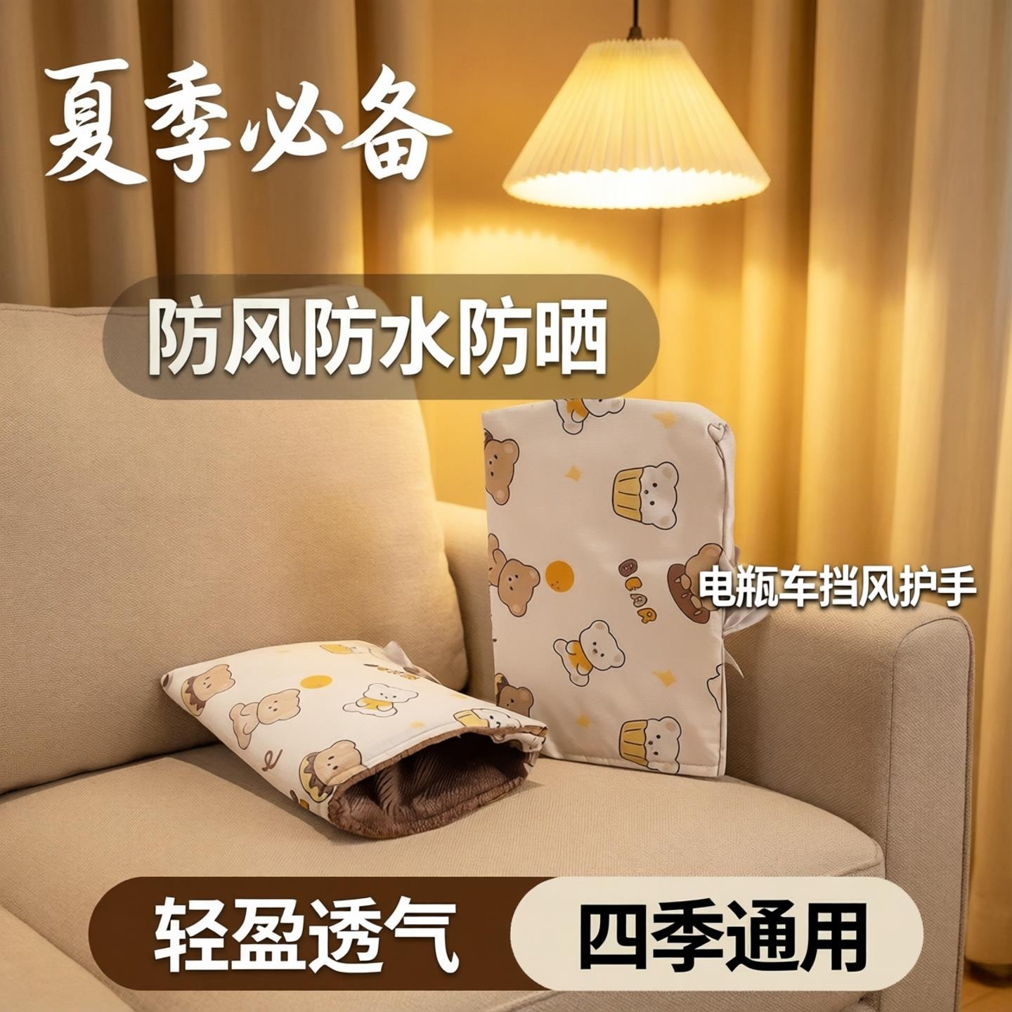 电动机车手套夏季防风防水防晒手把套电动车挡风电动自行车防寒护
