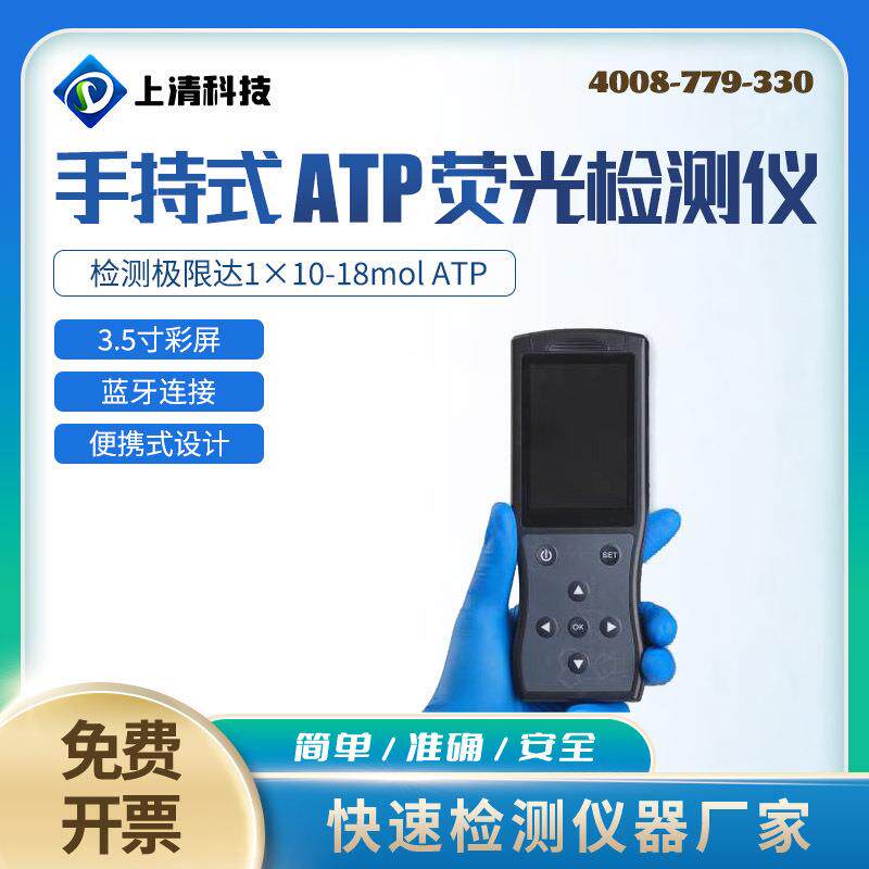 手持式ATP荧光检测仪微生物细菌测定仪清洁度atp荧光快速检测仪