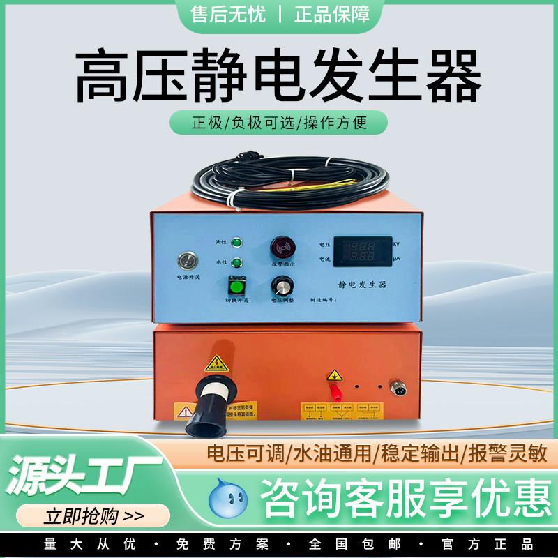 静电发生器喷漆静电吸附锁边内贴膜压机贴纸覆膜纺丝植绒120K