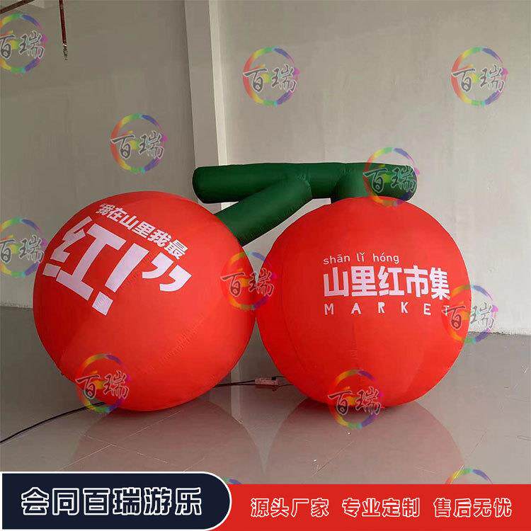充气卡通樱桃水果气模荔枝红色水果广告创意商场酒吧活动道具气氛
