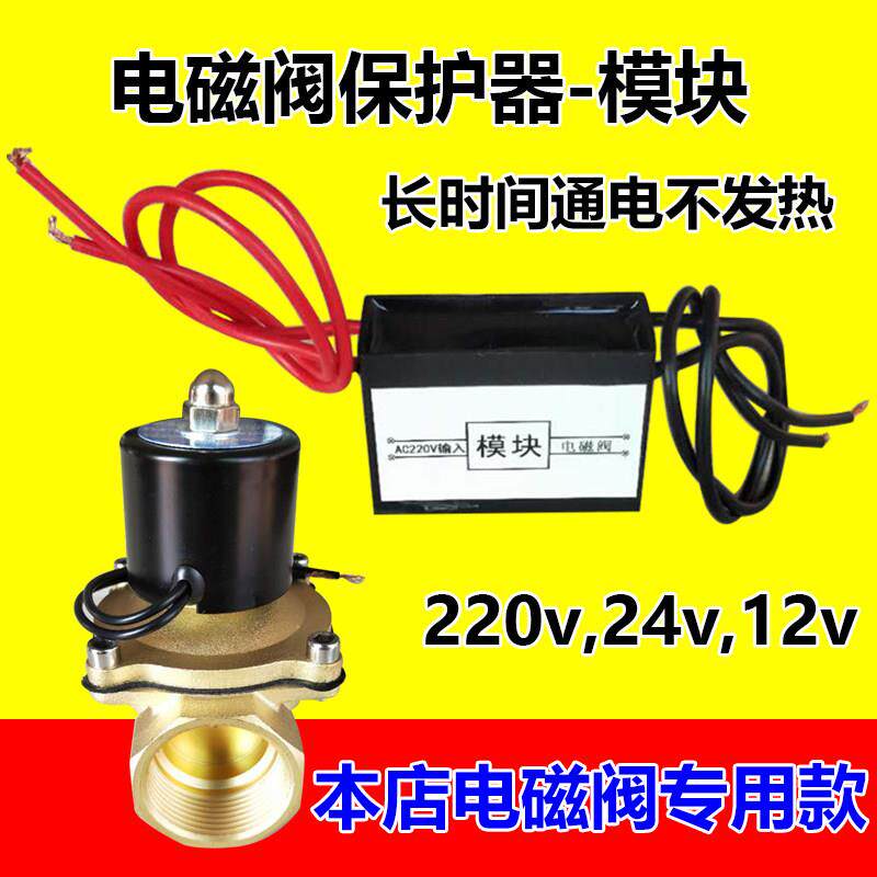 电磁阀水阀气阀保护器节能模块长时间通电线圈不发热220v24v12v伏