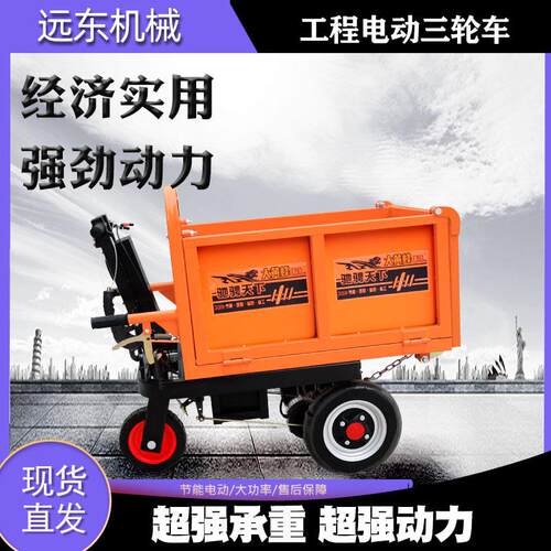 销畅三开门隧道广场建轮筑工地用电动工程卸MAGA-102三轮车自动料