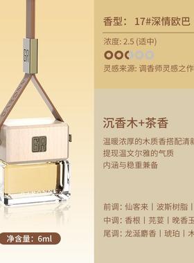 高档歌浪水香挂件持久淡香车载香薰香香氛乌木士沉香水木质香男女