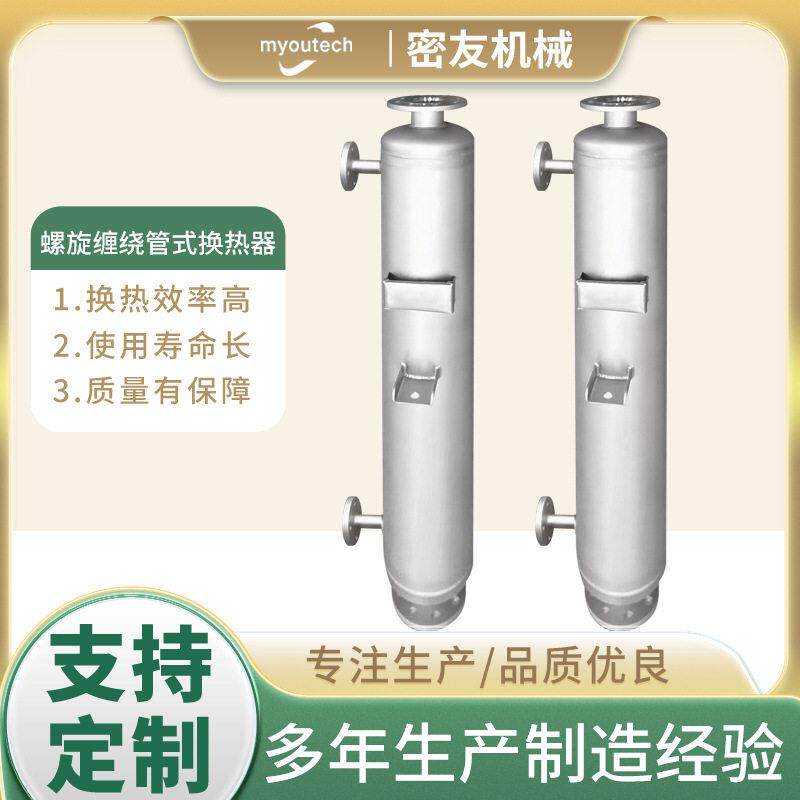 厂家直供分解气体不锈钢304冷却器螺旋缠绕管壳式氢气氨气冷凝器