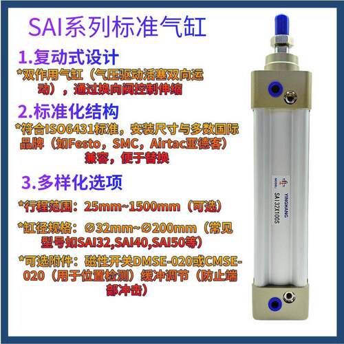 SAI气缸32/40/50/63/80/100/125x40x50x75x100x125S带磁型气动缸