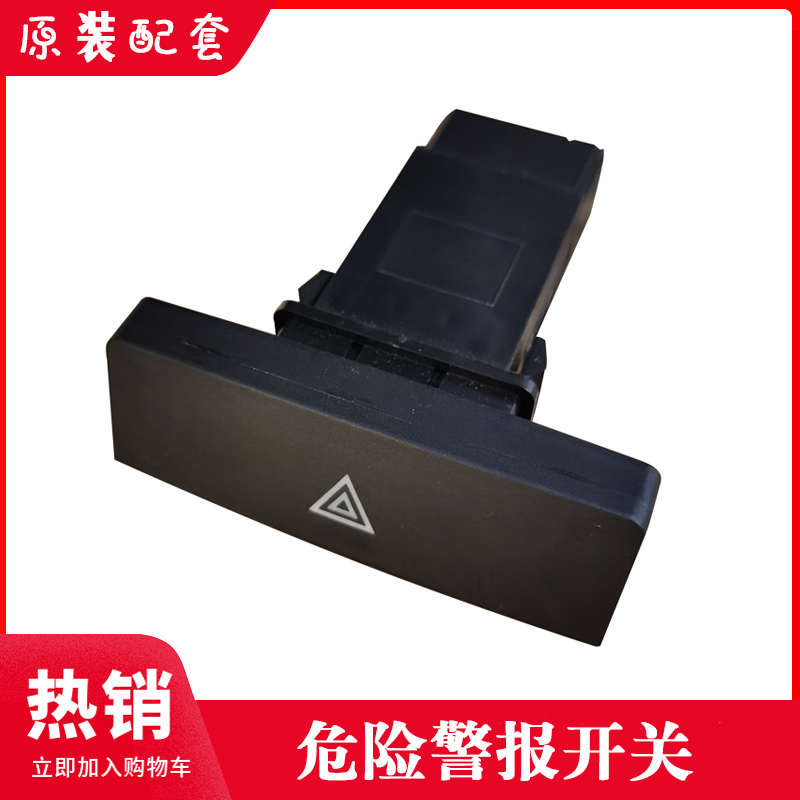 适用东风多利卡危险警报开关福瑞卡劲诺凯普特锐铃双闪应急灯开关