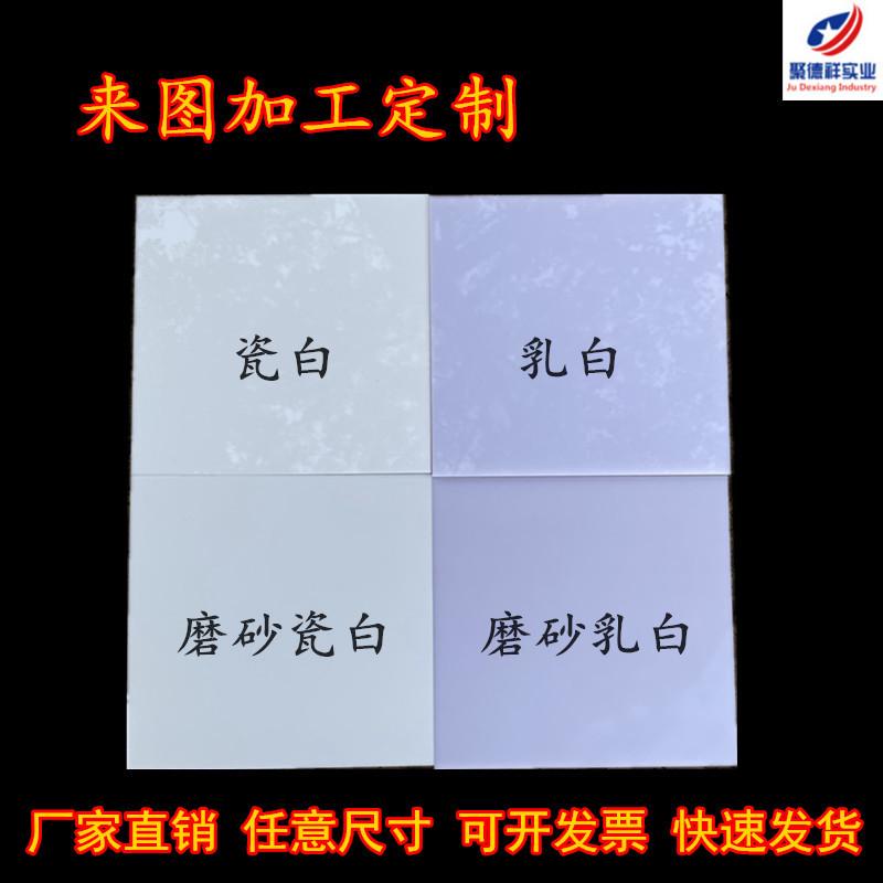 乳白色亚克力板 透光板 磨砂瓷白色有机玻璃板 1mm-50mm零切定制