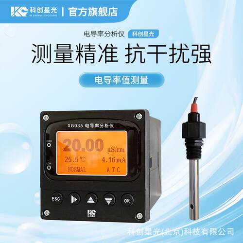电导率分析仪XG035工业用水电导率值连续测量控制