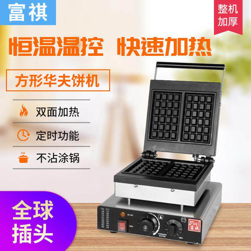 富祺电热华夫饼机全球插头和电压华夫炉多款式电热方形华夫炉