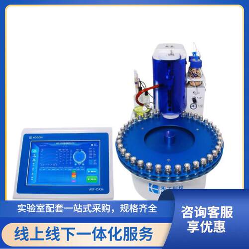AKF-CAS6全自动36工位卡尔费休水分测定仪（库伦法）
