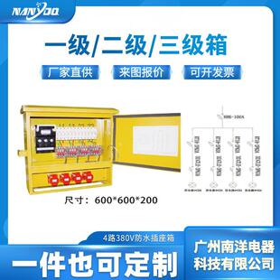 厂家直供4路380V工业插座箱工厂电源插电箱工地配电柜建筑照明