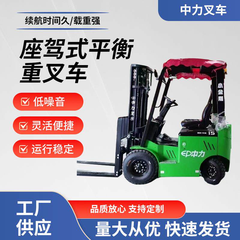 座驾式平衡重叉车1.5吨-2.5吨座驾式工厂装载卸货搬运叉车