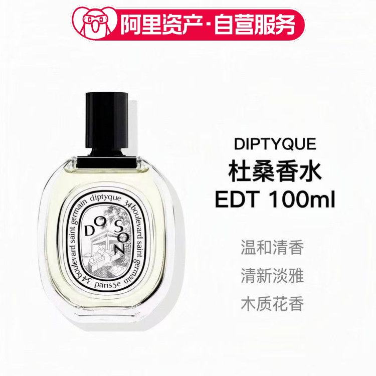 Diptyque/蒂普提克杜桑香水EDT100ml木质花香调