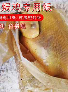 工厂45x56cm黄色竹笋纸白色纱纸盐焗鸡沙纸炖盅密封纸4500张