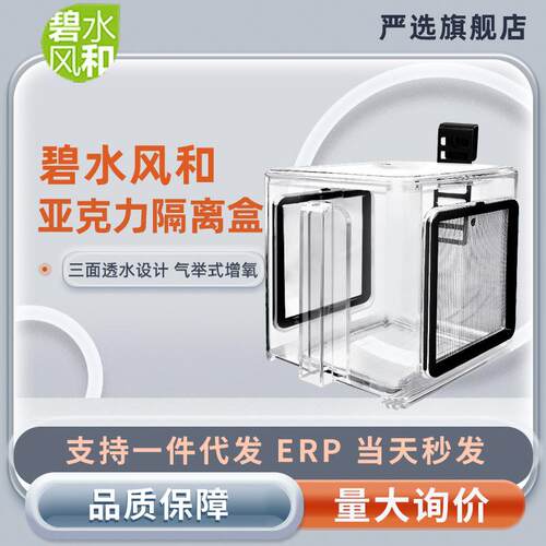 热带鱼碧水风和鱼缸隔离孵化器