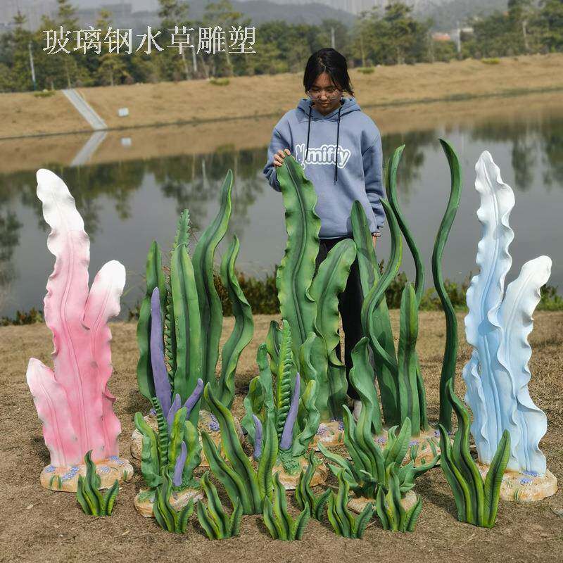 玻璃钢仿真水草模型雕塑户外海洋主题场景布置景观装饰品海草摆件