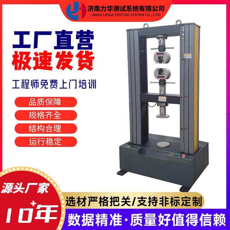 5kN电子式万能试验机万能材料拉力试验机薄膜拉力试验机