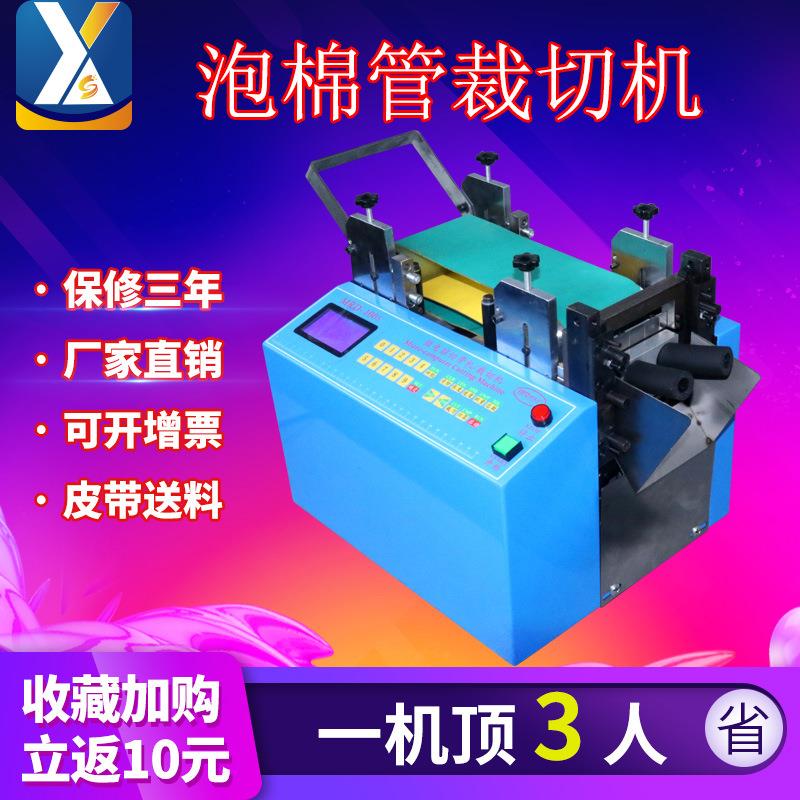 全自动泡棉管裁切机空调保温管切割机海绵管发泡管泡沫棒切管机