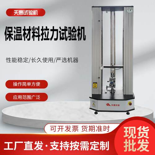 保温材料电子拉力机保温棉耐拉伸测试仪建筑保温涂料拉力试验机厂