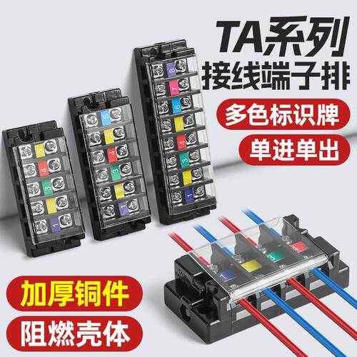 TA接线端子排20A60A多位快速接线柱多进多出连接器连接端子台铜
