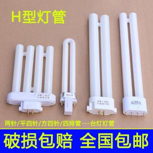 平四针h型荧光灯管11 55W全规格灯管吸顶灯通用