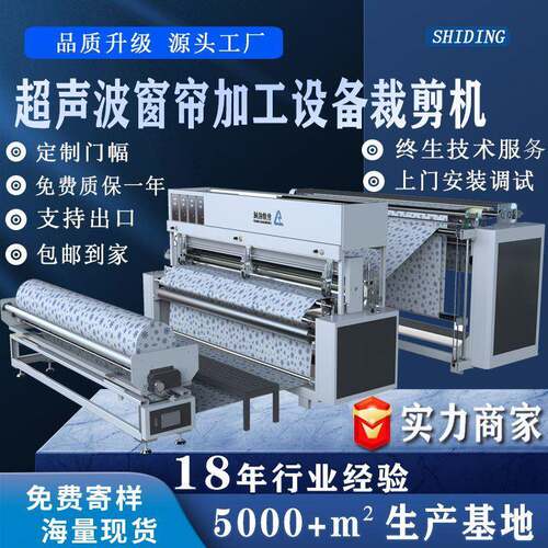 全自动超声波窗帘浴帘布料加工设备窗帘浴帘遮床帘超声波分切机