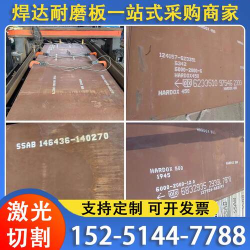 进口焊达耐磨钢板hardox400/450/500600瑞典进口耐磨衬板激光切割