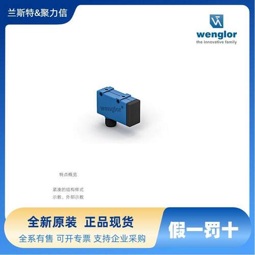 HN70PA 威格勒WENGLOR 光电传感器 超声波传感器 接近开