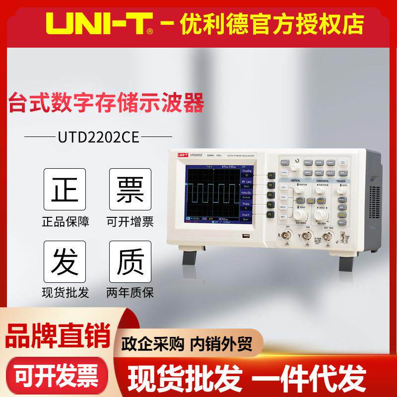 UNI-T优利德UTD2202CE/UTD2062CE双通道数字储存示波器200M兆带宽