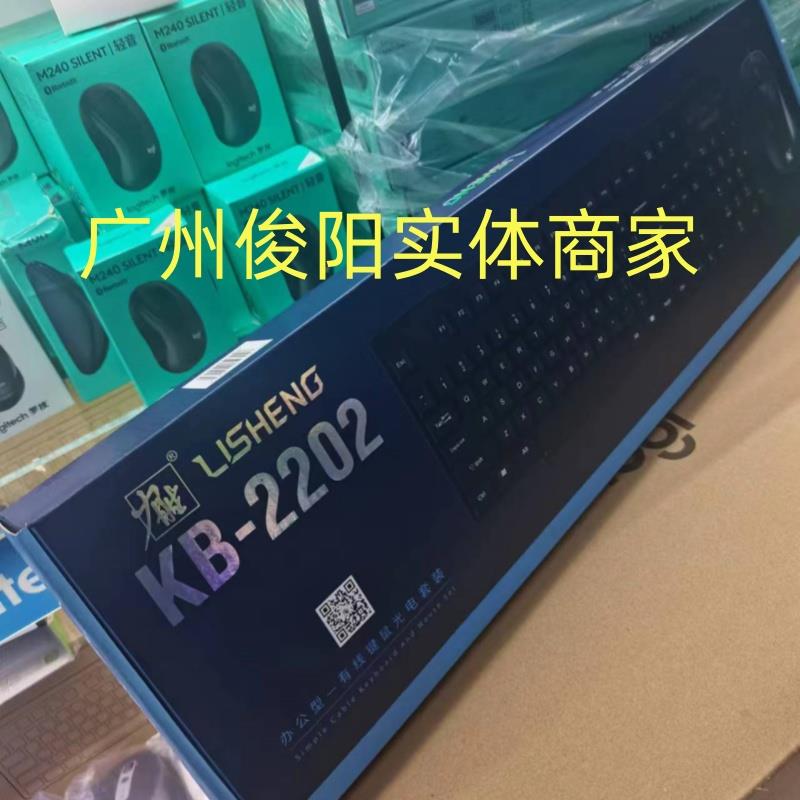 力胜KB-2202有线键鼠套装办公游戏鼠标键盘多种接口选择厂家货源