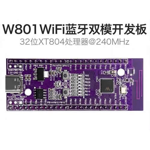 W801 IOT MCU芯片低功耗单片机 CDK开发环境开发板