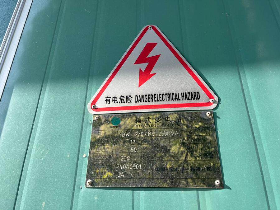 4月29日金华某公司破产清算案关于处置250KVA箱变的竞价公告网络拍卖公告