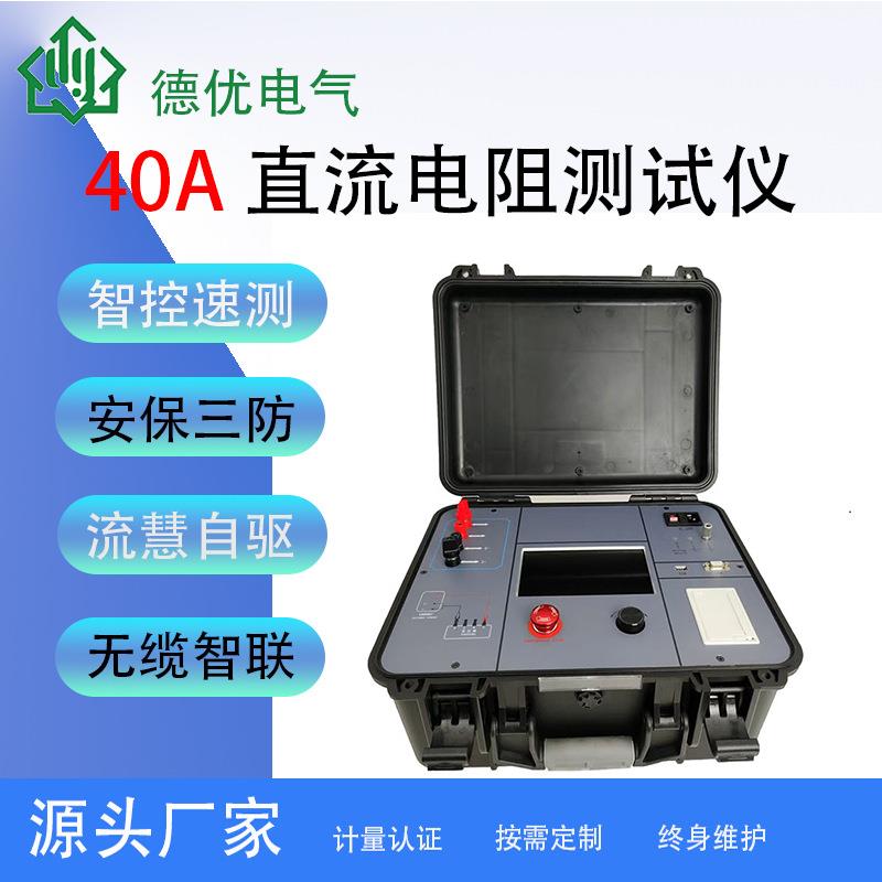 6140-40A直流电阻测试仪变压器智能直流电阻测试仪