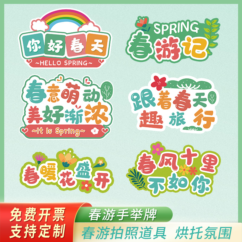 踏青拍照道具KT板手举牌幼儿园郊游活动团建氛围露营绿色举手牌子