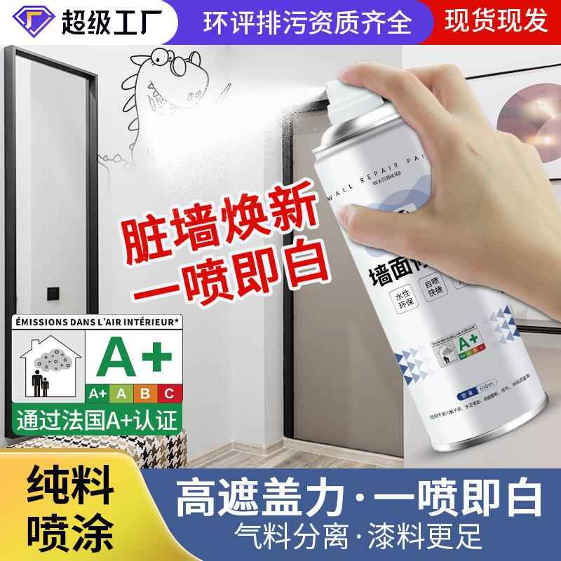 巧美丽乳胶漆墙面自喷漆白色内墙漆净味修补漆白墙自喷漆厂家