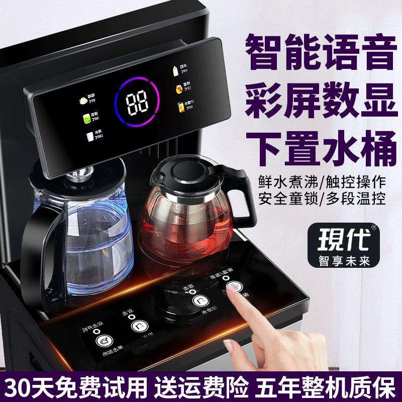 現代茶吧机家用立式智能下置水桶冷热多功能全自动桶装水饮水机