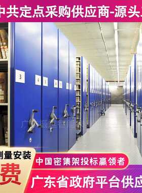 深圳手摇式密集架厂家手动档案馆图书馆书库全自动钢制资料密集柜
