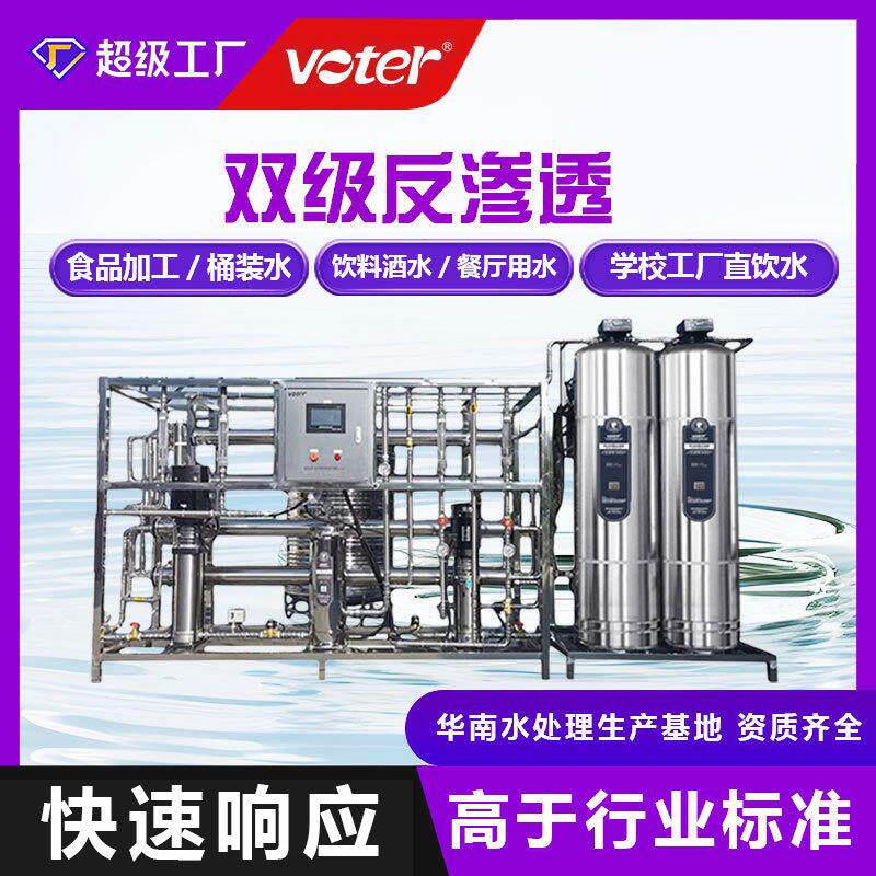工业纯水机大型净水器商用井水过滤器地下水直饮反渗透水处理设备
