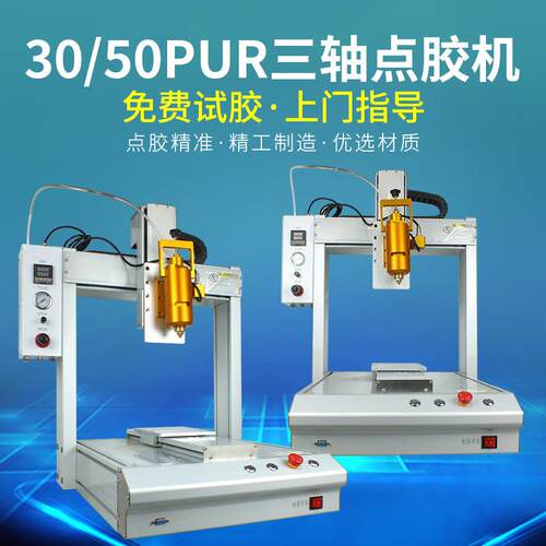 30CC三轴热熔胶点胶机50CC全自动注胶点胶机快干胶一体化打胶机