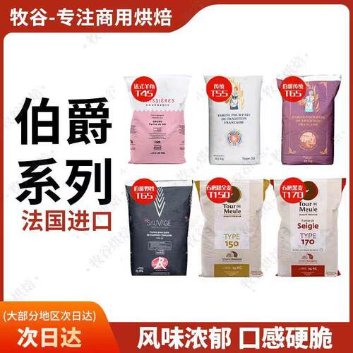 法国伯爵t65面粉伯爵t45伯爵t55面粉法棍硬欧包法国面粉石磨25KG