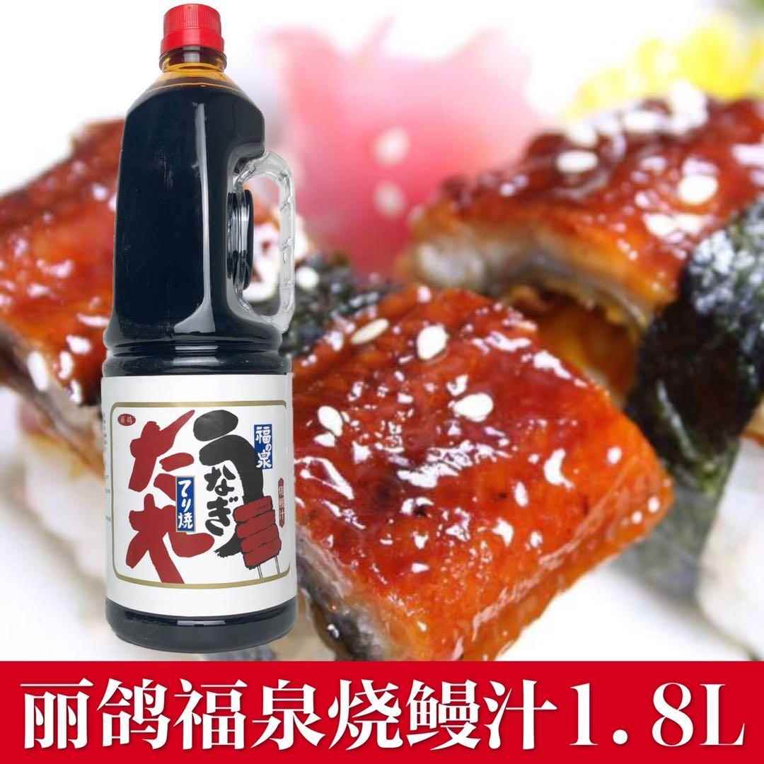 日本料理丽鸽福泉烤鳗鱼汁1.8L日式烧汁烧烤汁烤鳗鱼汁盖饭照烧汁