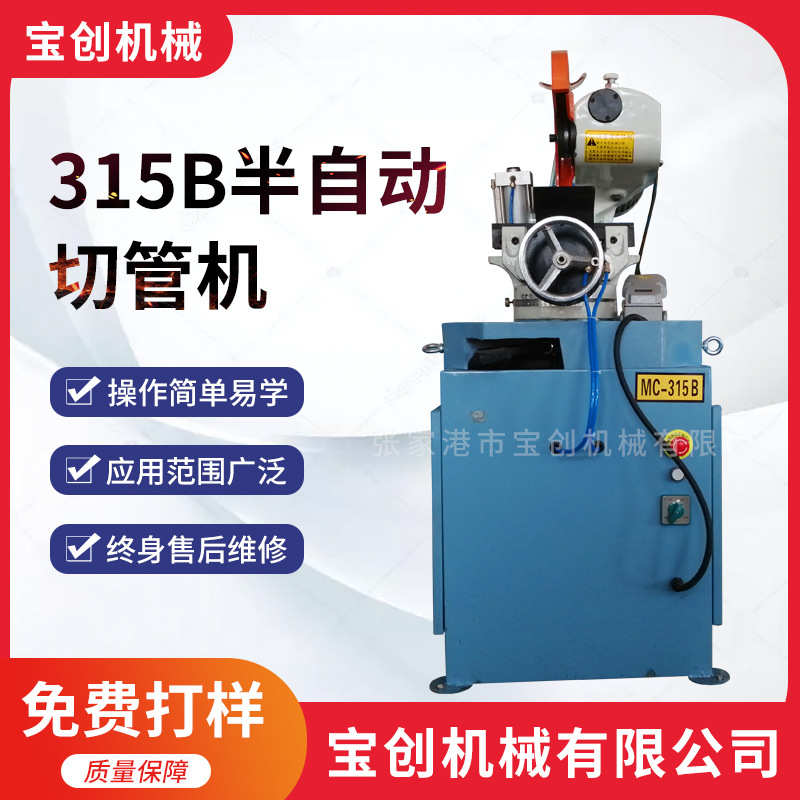 315切管机不锈钢半自动无毛刺圆锯机批发半自动手动下料切割机