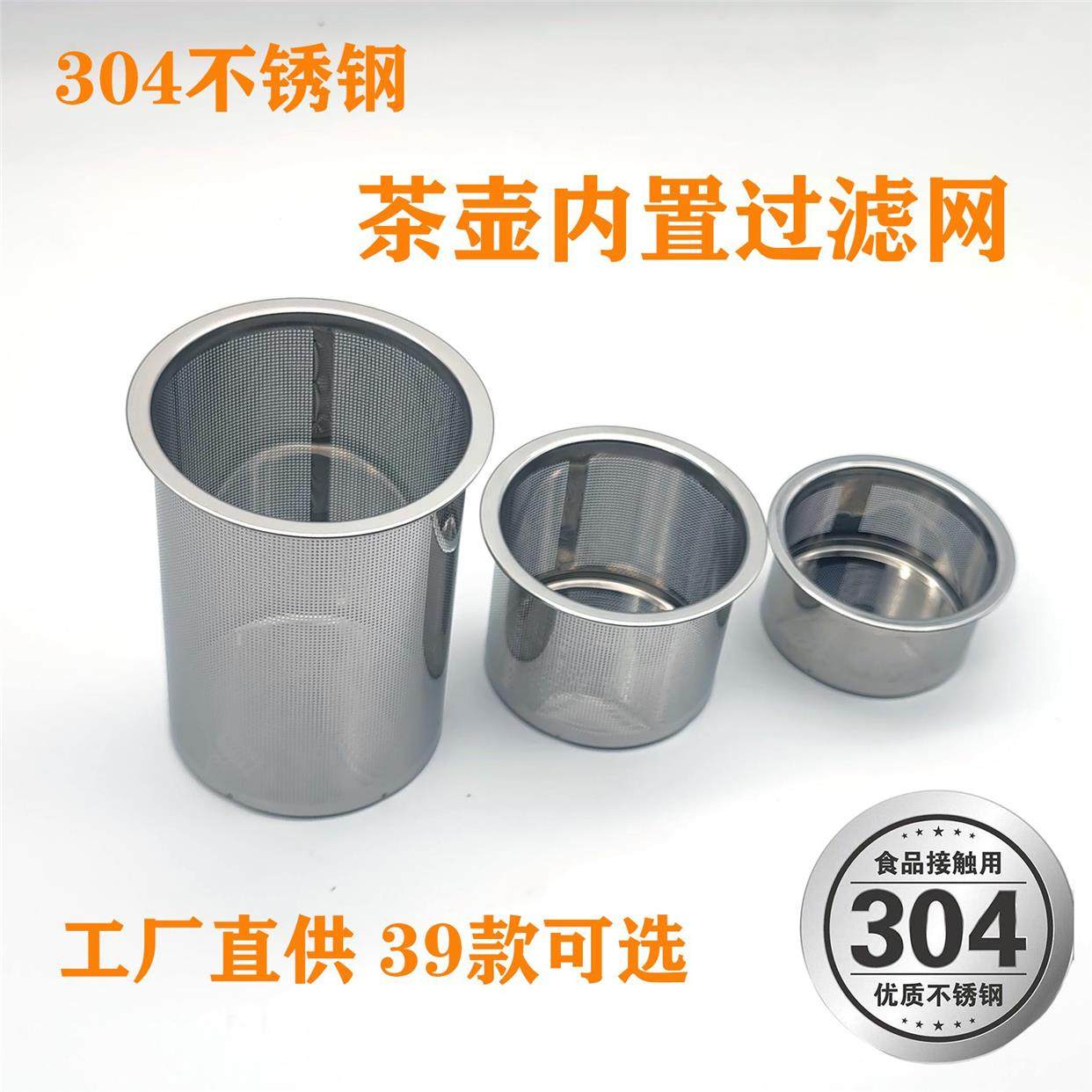 茶壶304茶滤内置过滤网不锈钢茶叶滤网茶具玻璃杯内胆茶漏泡茶,餐饮具,茶滤,淘宝优惠券,粉丝福利购,淘宝优惠卷