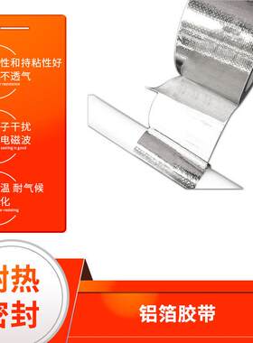 铝胶箔玻璃纤维绝带式防火背隔热棉宽50mm汽车排气管缘带隔音阻燃